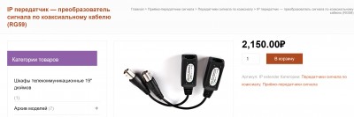 преобразователь-RG59.jpg