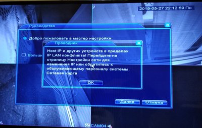 предупреждение IP в регистраторе.jpg